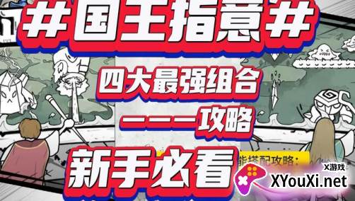 国王旨意游戏免费版下载