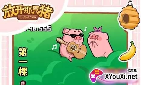 放开那只猪手游免费下载