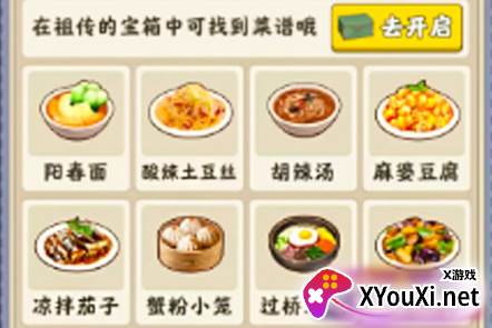 餐厅美食街手游下载