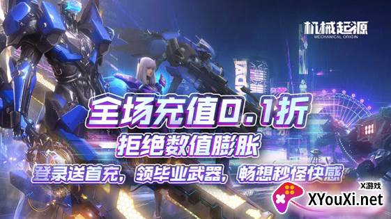 机械起源无限能源版下载