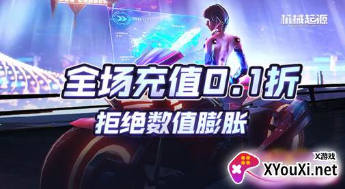机械起源无限能源版下载
