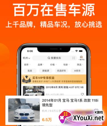 华夏二手车交易网官方app最新下载