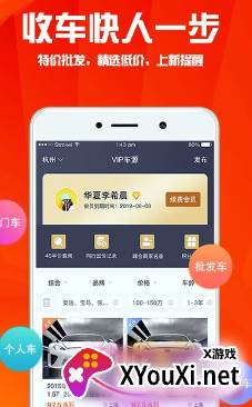 华夏二手车交易网官方app最新下载