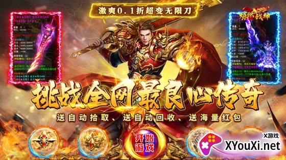 炼狱战神无限元宝点券版下载