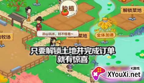亿万田园游戏免费下载安装
