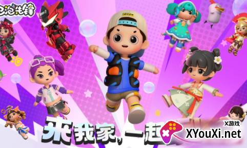 泡泡先锋手游官方版下载