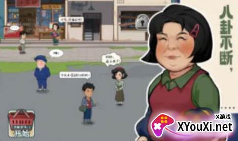王保国的童年生活游戏官方版下载