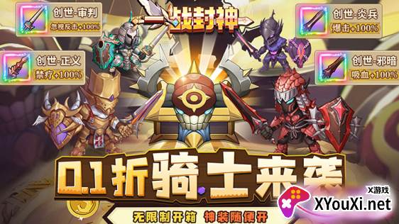 一战封神无限钻石版下载