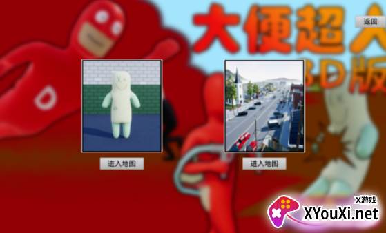 大便超人3d版下载手机版