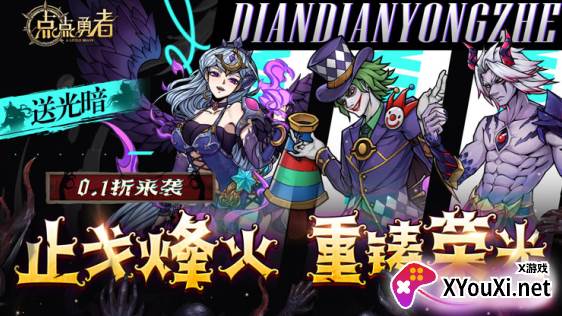 点点勇者无限钻石版下载