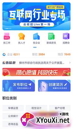 南宁招聘网最新招聘2024版app下载