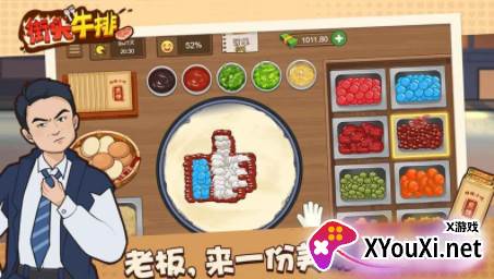 街头牛排游戏官方版下载