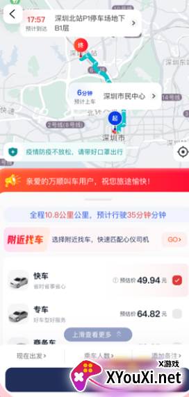 万顺叫车app下载乘客端