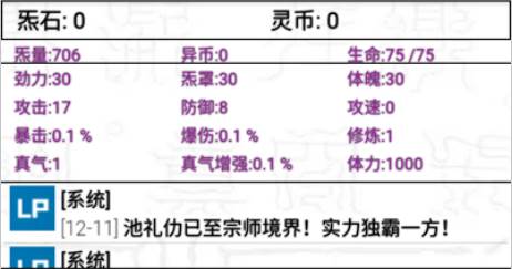 异人之上仙踪手游下载