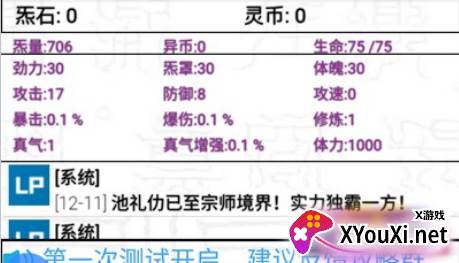 异人之上仙踪手游下载