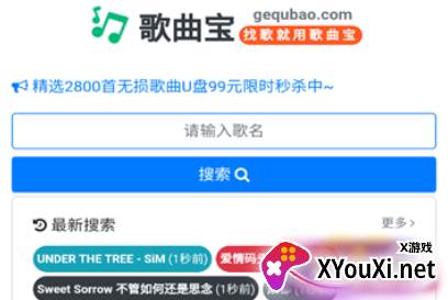 歌曲宝app最新版本下载