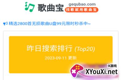 歌曲宝app最新版本下载