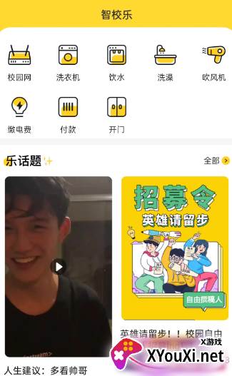 智校乐校园一卡通app下载