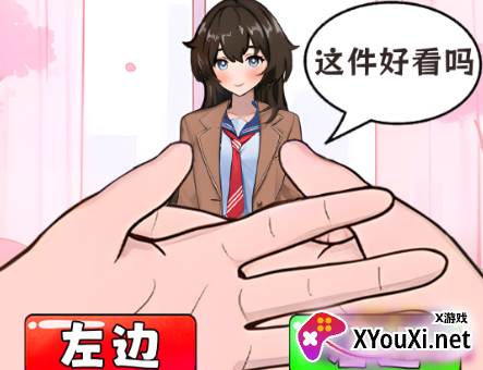 帮老婆选衣服游戏下载手机版