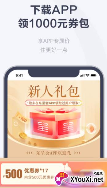 东呈会官方app最新下载