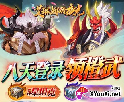 艾琳娜的夜光无限勾玉版下载
