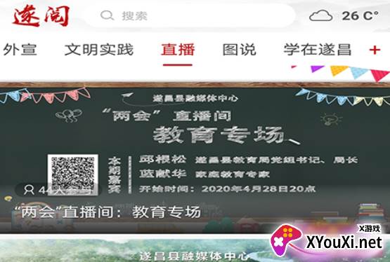 遂阅客户端app下载2024最新版