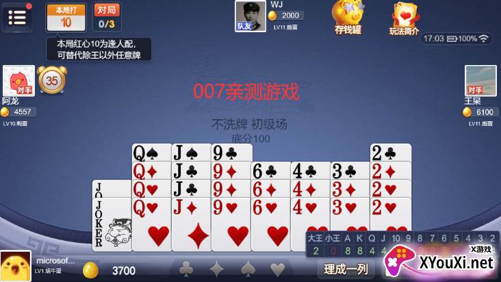 四人掼蛋2024官方版下载手机版