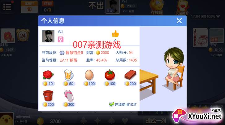 四人掼蛋2024官方版下载手机版
