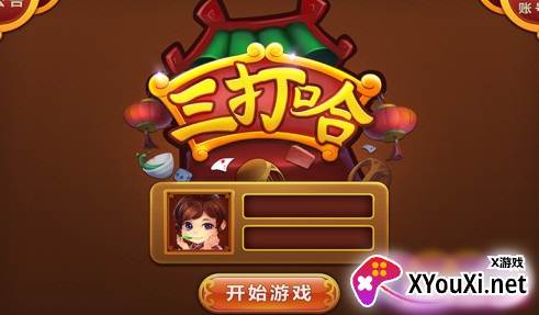 湖南三打哈游戏下载最新版