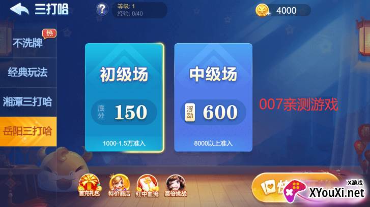 岳阳三打哈游戏手机版下载 岳阳三打哈游戏手机版下载