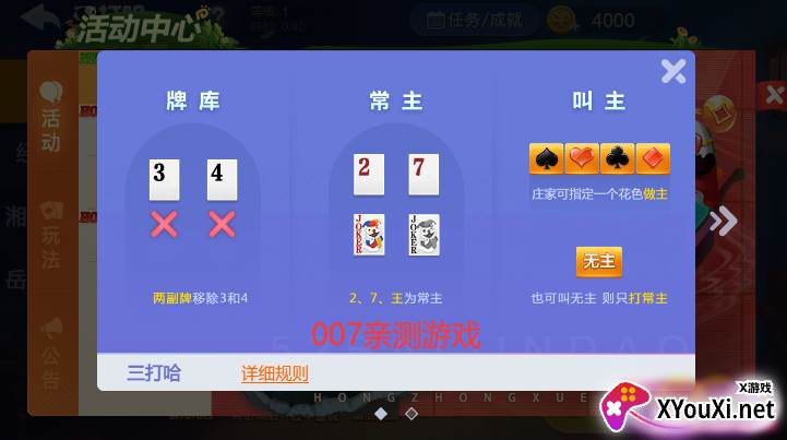 岳阳三打哈游戏手机版下载 岳阳三打哈游戏手机版下载