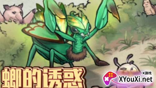 螂的诱惑游戏最新版下载