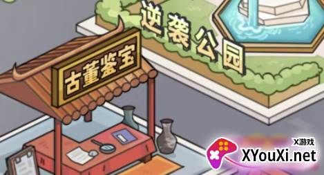 人生逆袭记游戏安卓版下载