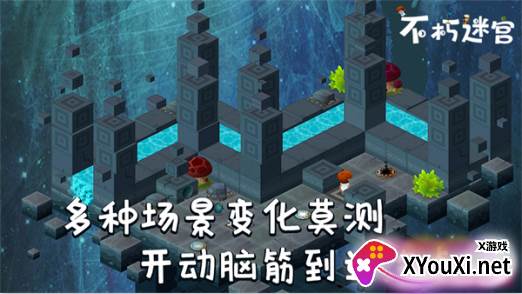 不朽迷宫手游下载