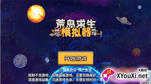 荒岛求生模拟器小游戏下载