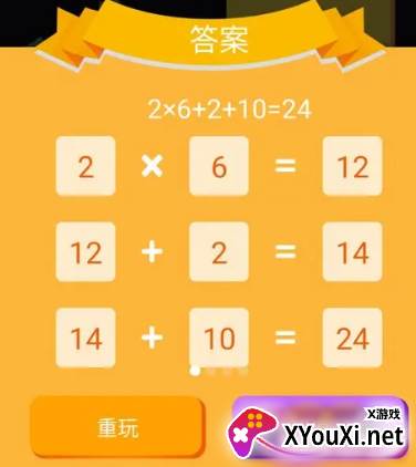 巧算24点数学游戏最新下载