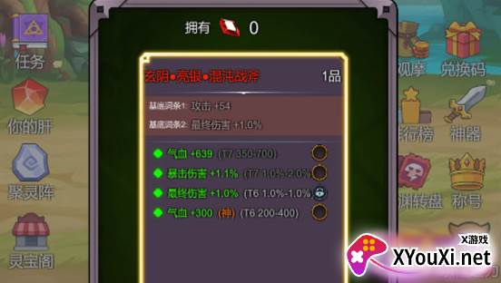 小小修个仙手游下载