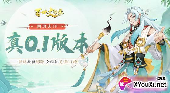 百世文华录BT版下载