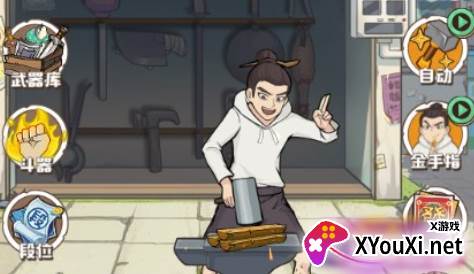 老铁来一锤游戏官方版下载