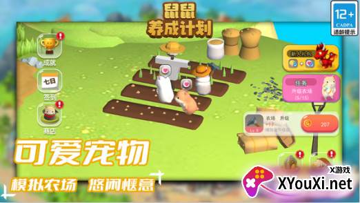 鼠鼠养成计划手游下载