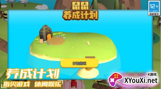 鼠鼠养成计划手游下载