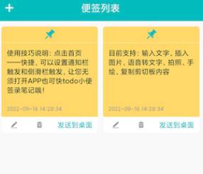 todo小便签官方版下载