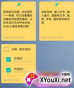 todo小便签官方版下载