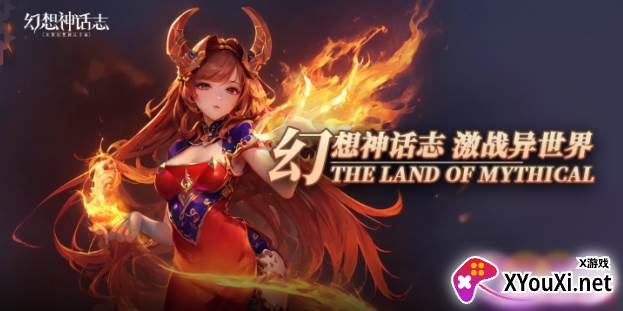 幻想神话志无限钻石版下载