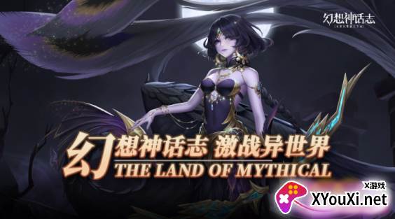 幻想神话志无限钻石版下载