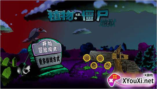 植物大战僵尸升天版最新版本下载