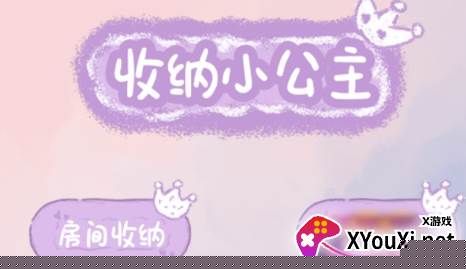 收纳小公主游戏官方版下载 收纳小公主游戏官方版下载