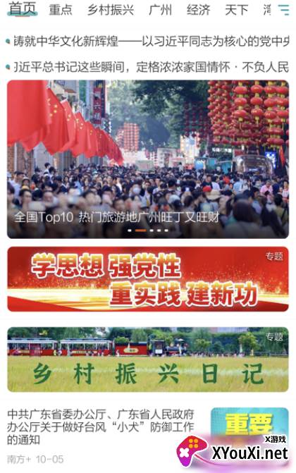 新快报电子版app官方下载