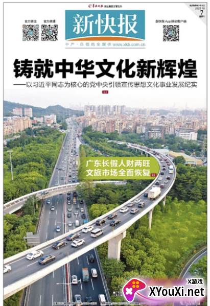 新快报电子版app官方下载