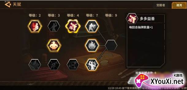 代号继承者手游下载